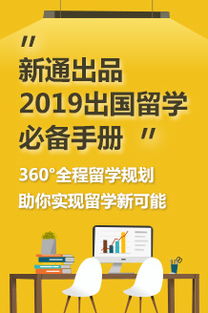 新通教育 頂級留學規劃專家，全方位護航學子海外求學路