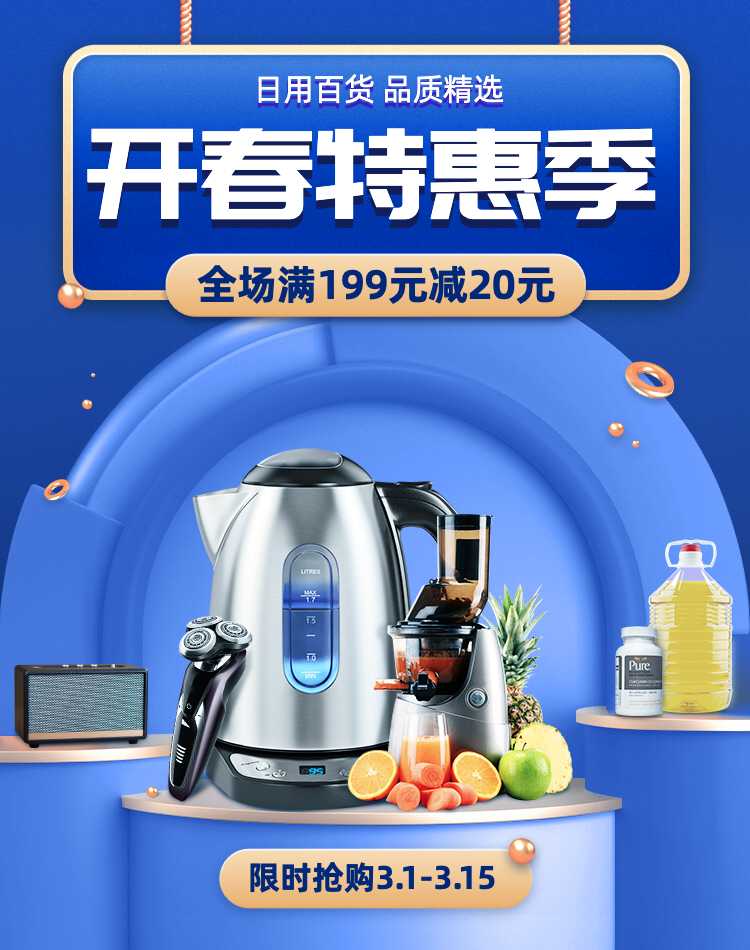 開春特惠，藍金風尚啟時尚生活新篇
